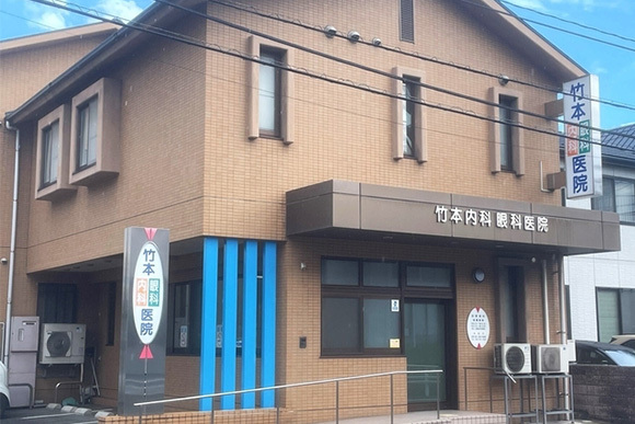竹本内科・眼科医院　外観